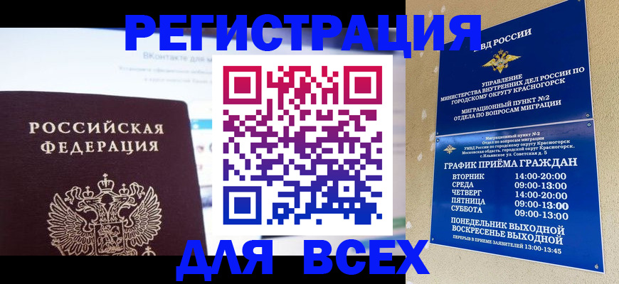 временная регистрация недорого в Алексине